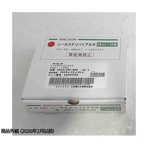 シールステリバイアルN 20ml 10入