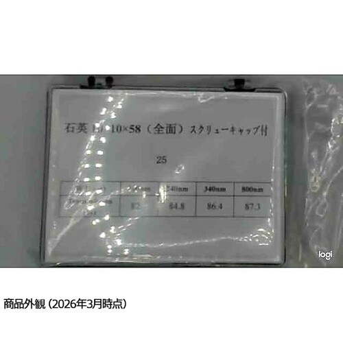 スクリューキャップ付き石英セル(全面透明