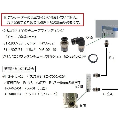 GD−BG1SE ガス置換デシケーター