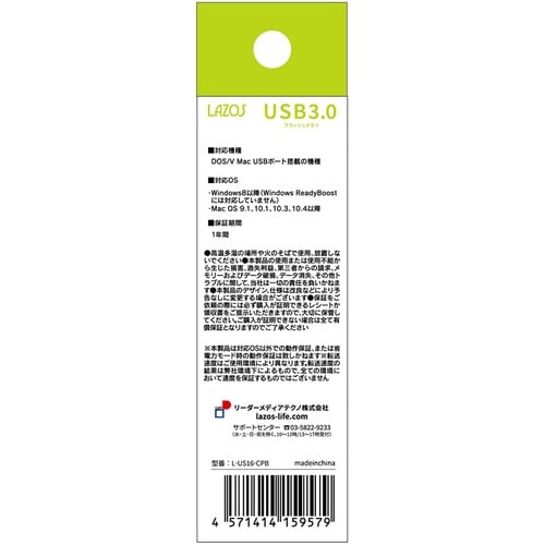 USBフラッシュメモリ 16GB L−U
