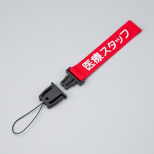 院内PHS用ストラップ 医療スタッフ 赤