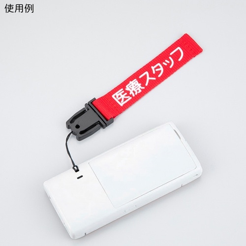 院内PHS用ストラップ 医療スタッフ 赤