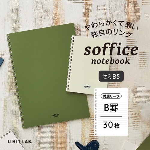 ソフィーチェノート セミB5 スレートブ
