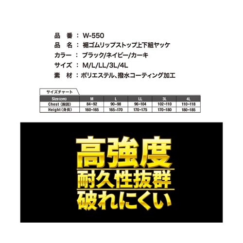 裾ゴムリップストップヤッケ上下組 ブラッ
