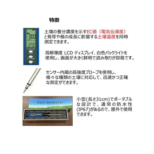 高精度土壌EC測定器 BS−SC−LY6