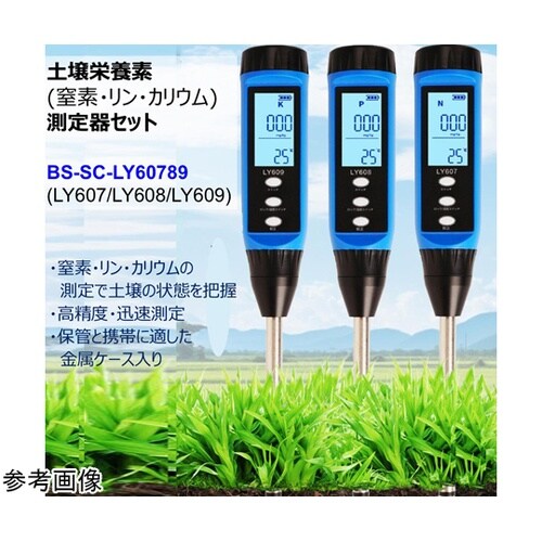 土壌栄養素(窒素・リン・カリウム)測定器