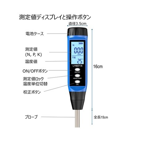土壌栄養素(窒素・リン・カリウム)測定器