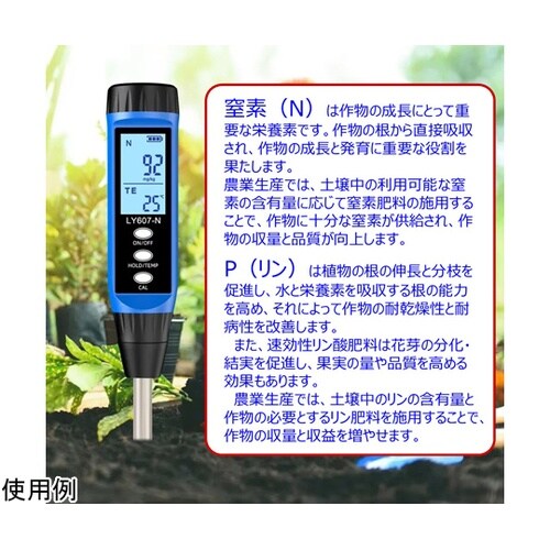 土壌栄養素(窒素・リン・カリウム)測定器