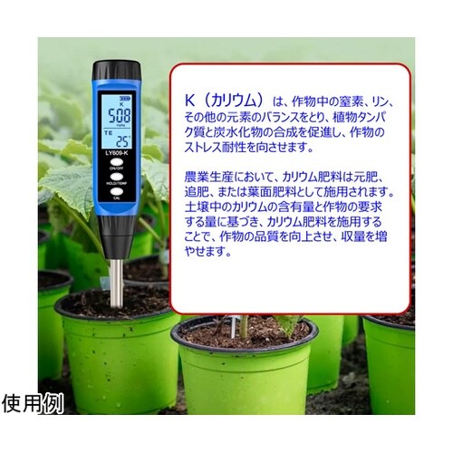 土壌栄養素(窒素・リン・カリウム)測定器