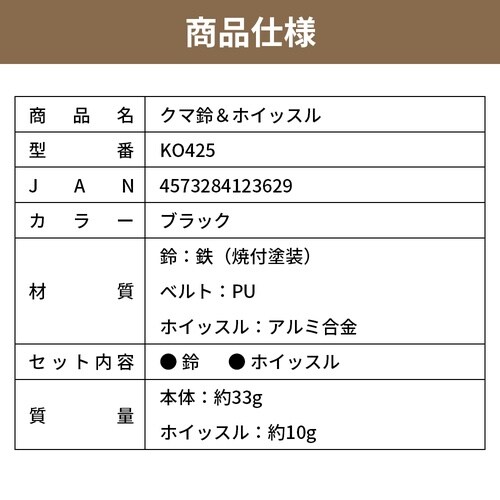 クマ鈴&ホイッスル KO425