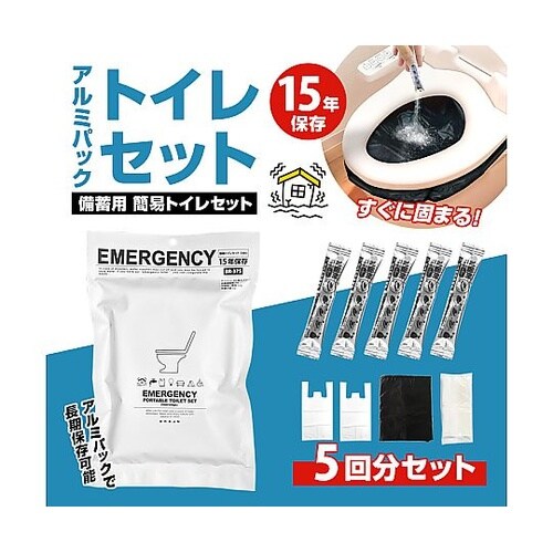 アルミパック15年保存トイレセット(ポー