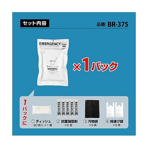 アルミパック15年保存トイレセット(ポー