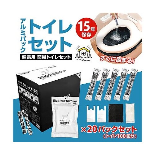 アルミパック15年保存トイレセット(ポー