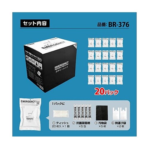 アルミパック15年保存トイレセット(ポー
