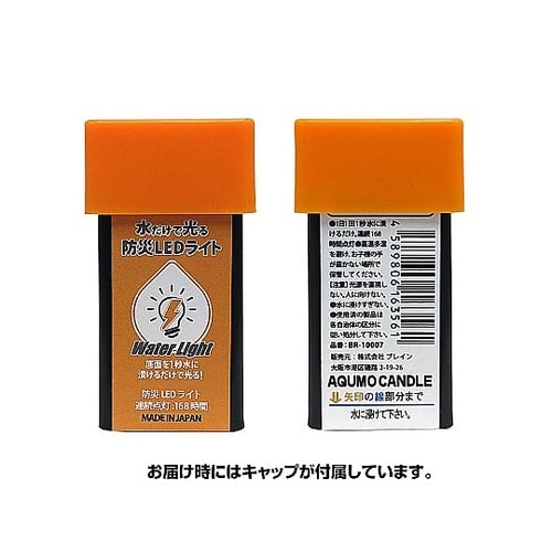 水だけで光る防災LEDライト「Water