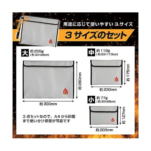 耐火バッグ3点セット(防炎バック) BR