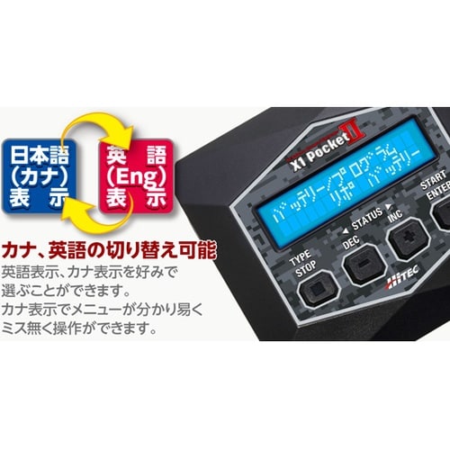 ACバランス充・放電器 [ X1 ポケッ