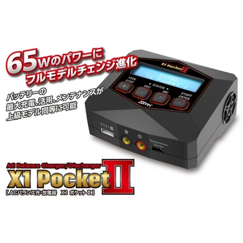 ACバランス充・放電器 [ X1 ポケッ