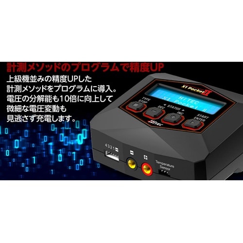 ACバランス充・放電器 [ X1 ポケッ