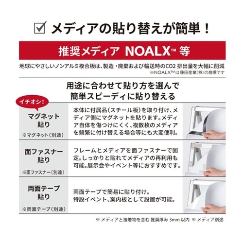 アルネクストサインスタンドA 450×9