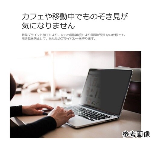 マグネット式 プライバシーフィルター パ