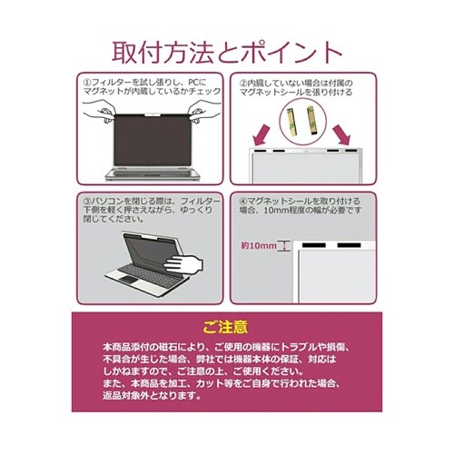マグネット式 プライバシーフィルター パ