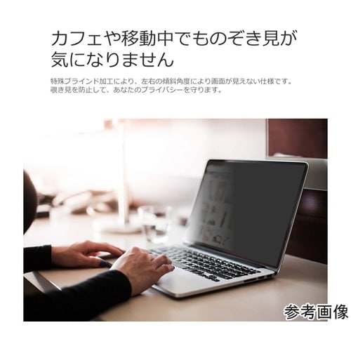 マグネット式 プライバシーフィルター V
