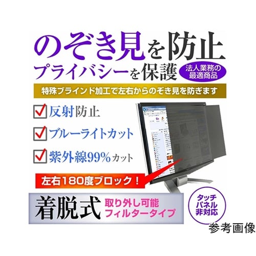 覗き見防止 プライバシーフィルター フィ