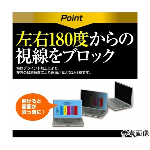 覗き見防止 プライバシーフィルター パナ