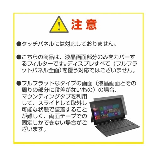 覗き見防止 プライバシーフィルター パナ