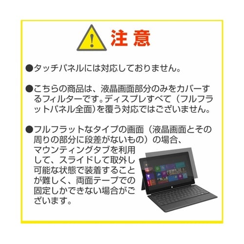 覗き見防止 プライバシーフィルター パナ
