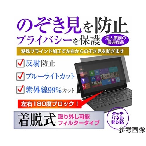 覗き見防止 プライバシーフィルター パナ