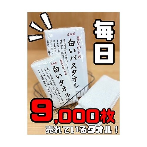 昔ながらの白いフェイスタオル3P 34×