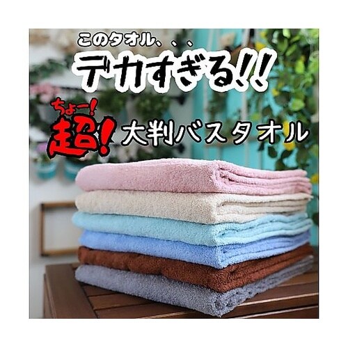 超大判タオル フラッピーカラー GRAY
