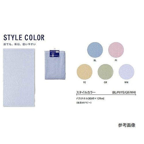 バスタオル スタイルカラー2 YELLO