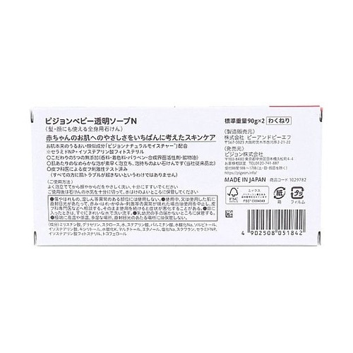 ピジョン ベビーソープ 無香料 90g