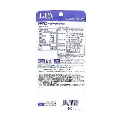 DHC EPAプレミアム 20日分 12