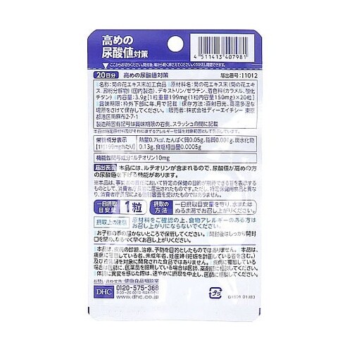 DHC 高めの尿酸値対策 20日分 20