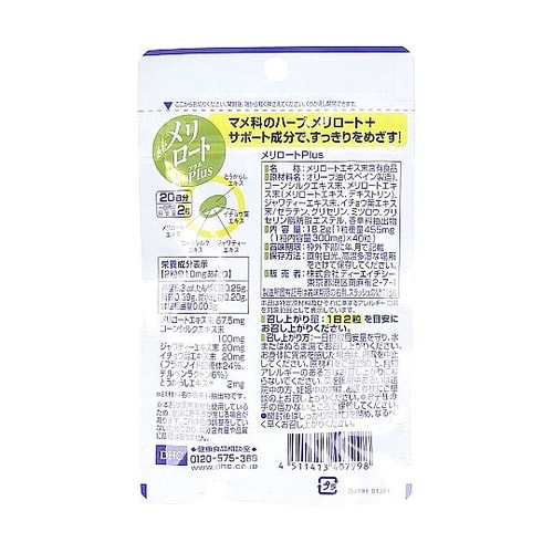 DHC メリロートPlus 20日分 4