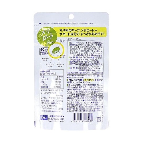 DHC メリロートPlus 60日分 1