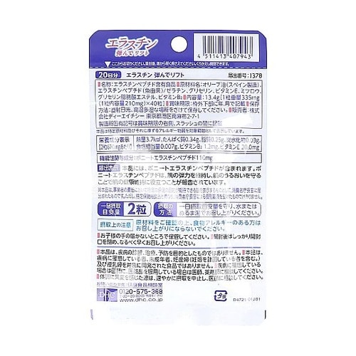 DHC エラスチン 弾んでリフト 20日