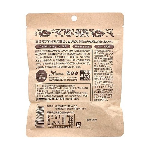 潤沢プロポリスのど飴 レモン風味 30g