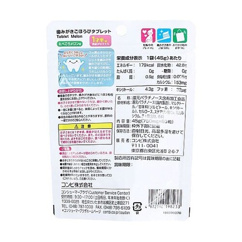 歯みがきごほうびタブレット たべごろメロ