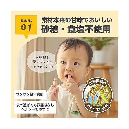 エジソンママ くちどけおこめぼー お米そ