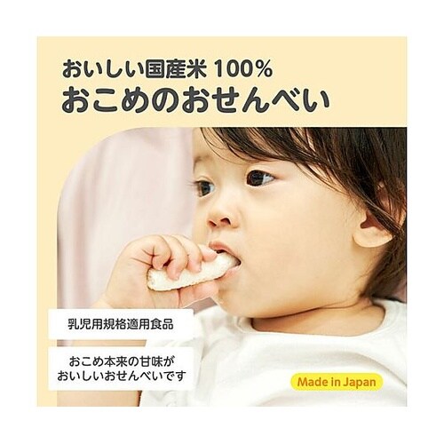 エジソンママ くちどけおこめぼー 国産米