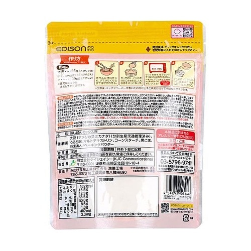 エジソンママ きなこ蒸しぱんミックス 黒