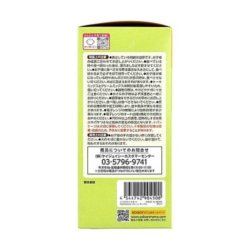 エジソンママ てづくりケーキキット プレ