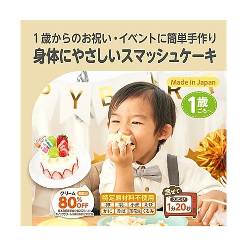 エジソンママ てづくりケーキキット プレ
