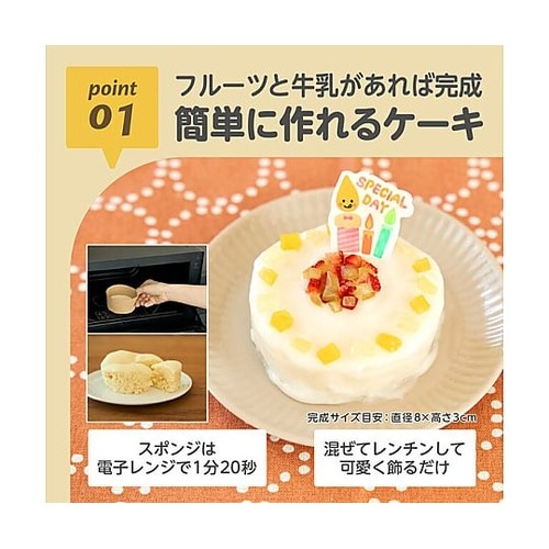 エジソンママ てづくりケーキキット プレ