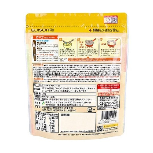 エジソンママ はじめてのおいしさ ホット